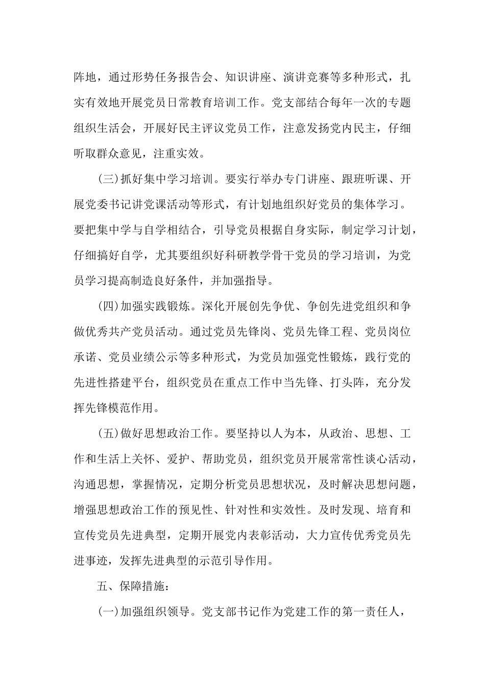 2024年党员教育年度培训计划_第3页