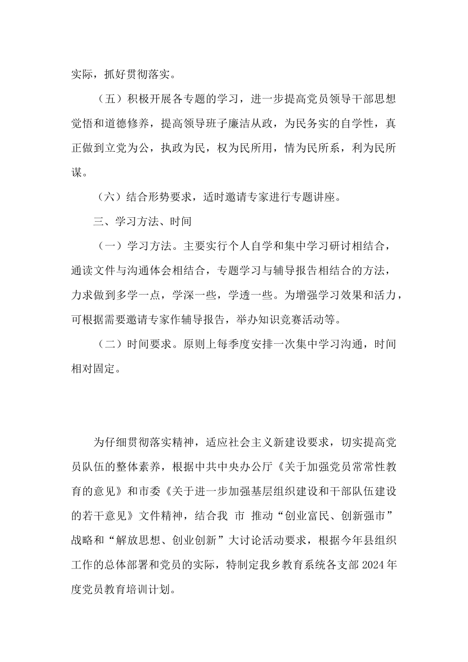 2024年党员教育年度培训计划五篇_第2页
