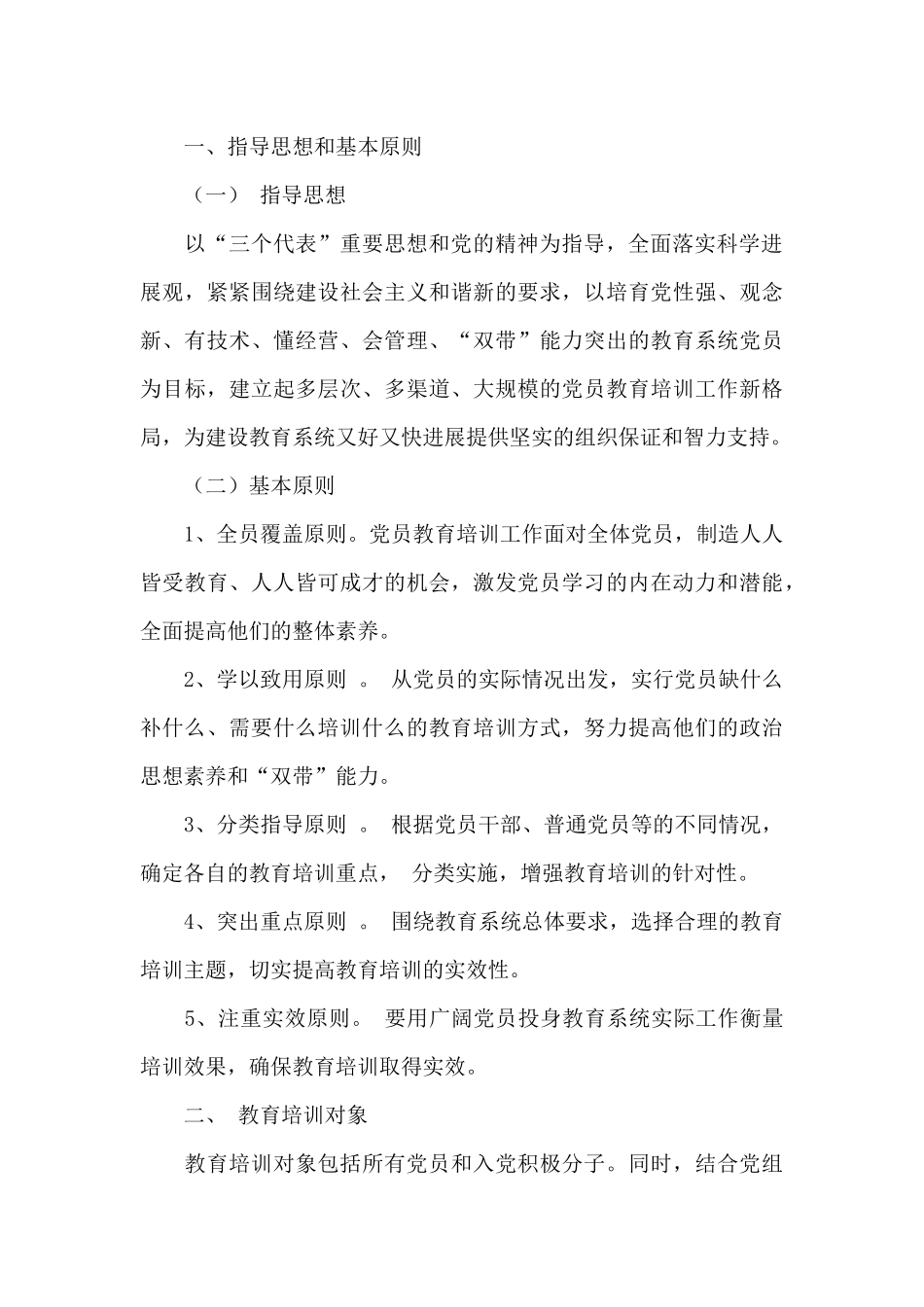 2024年党员教育年度培训计划五篇_第3页