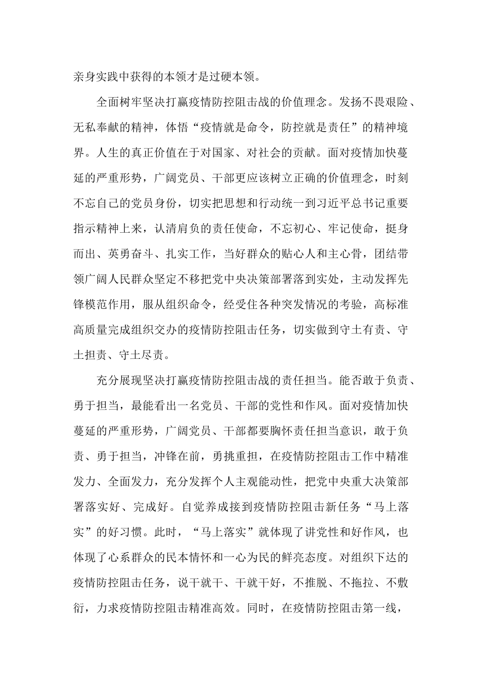 2024年党员新冠病毒肺炎疫情心得感想3篇_第2页