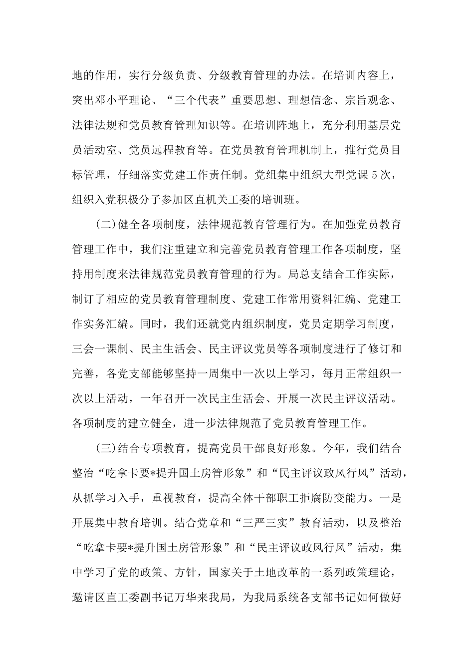 2024年党员教育工作开展情况总结报告_第2页