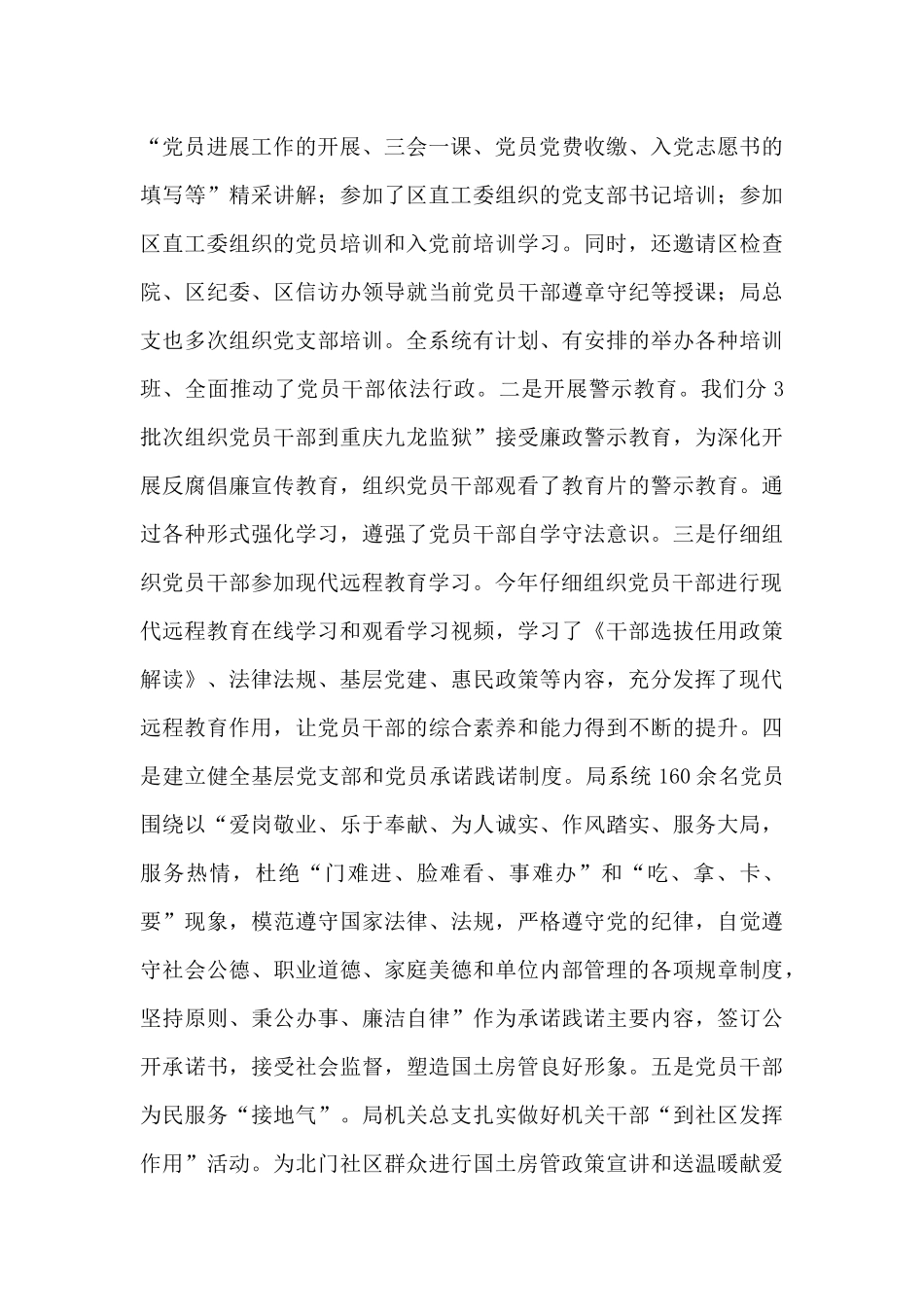 2024年党员教育工作开展情况总结报告_第3页