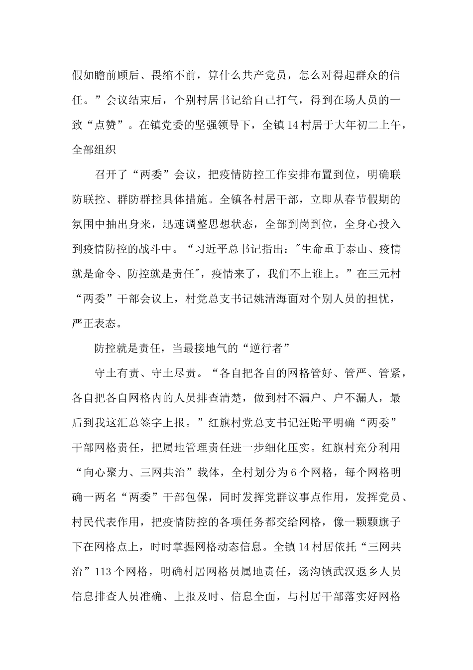 2024年党员新冠肺炎疫情防控心得体会5篇_第2页