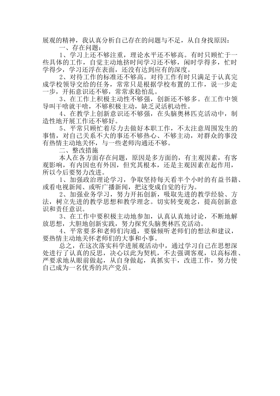 2024年党员的自我评价与批评_第2页