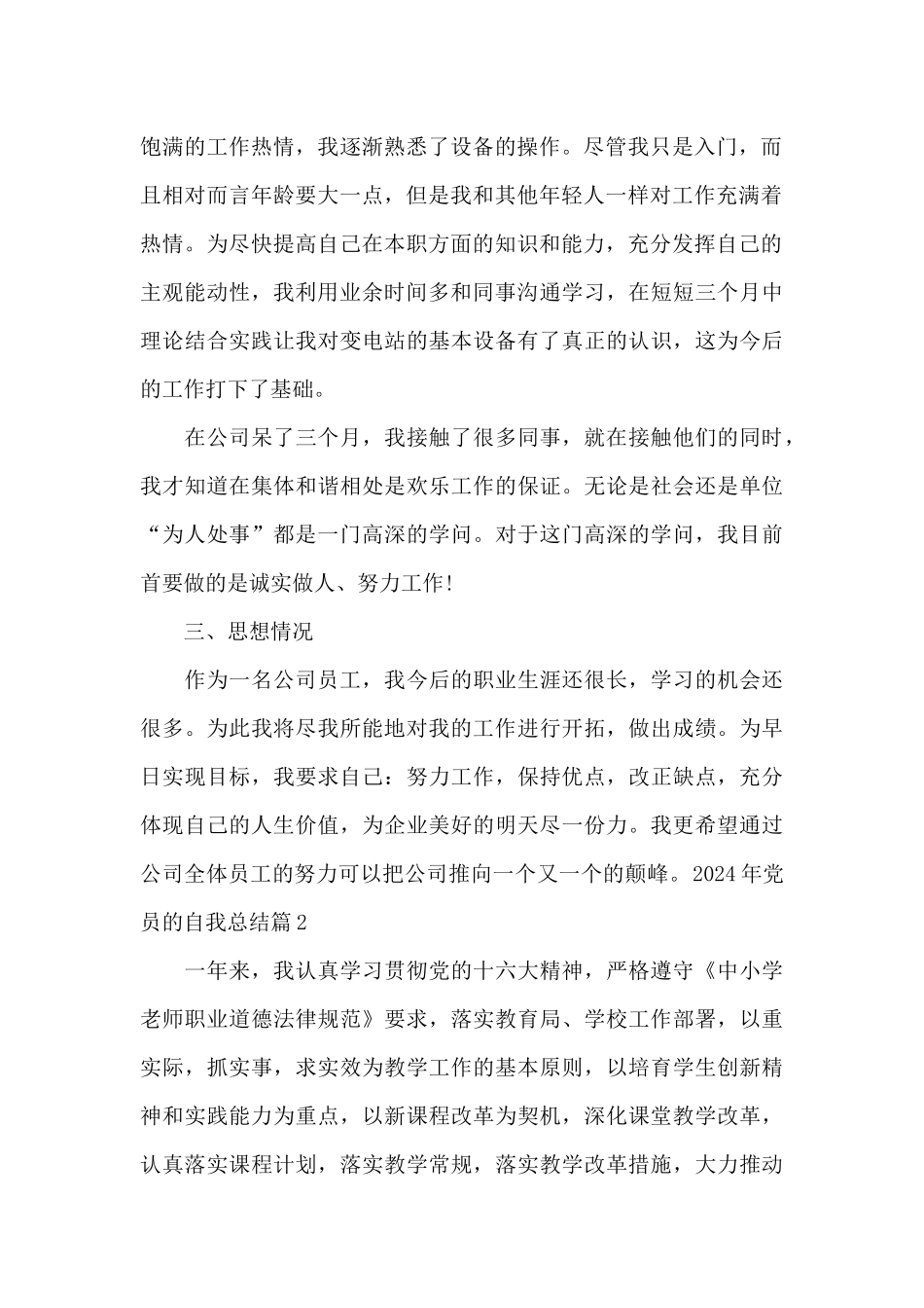 2024年党员的自我总结8篇_第2页