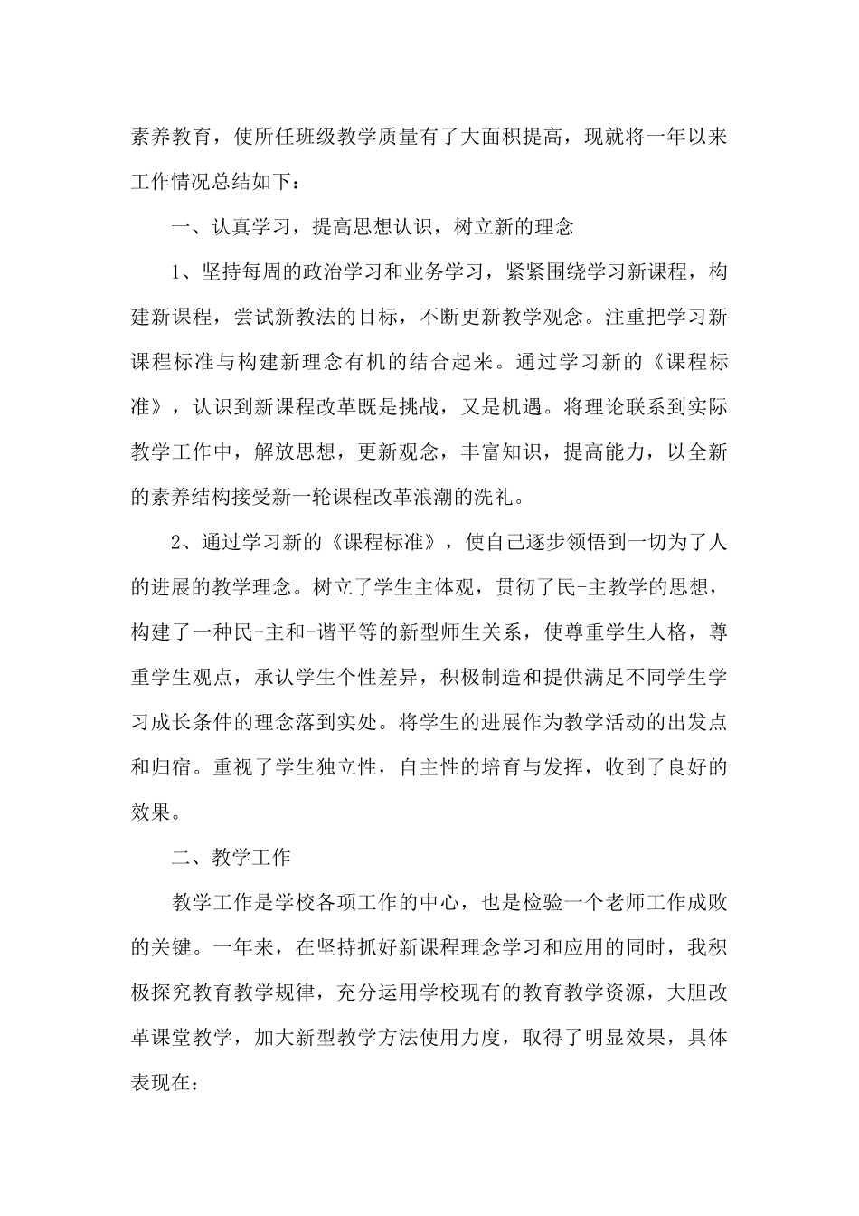 2024年党员的自我总结8篇_第3页