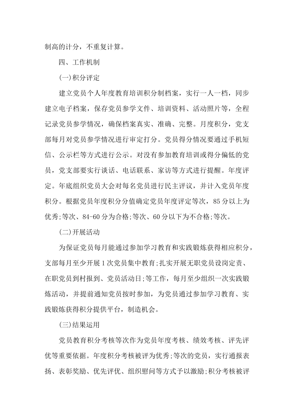 2024年党员积分制管理_第3页