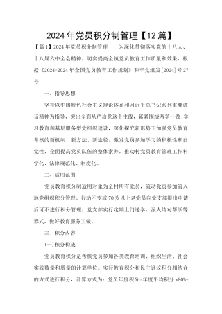 2024年党员积分制管理