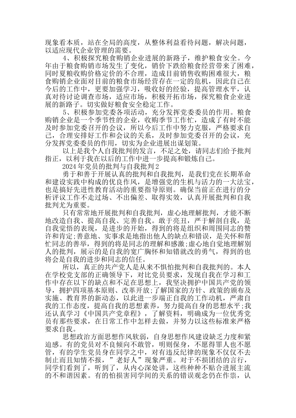 2024年党员的批评与自我批评3篇_第2页