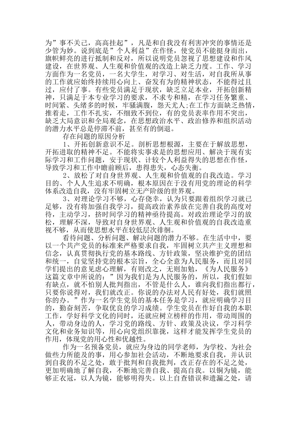 2024年党员的批评与自我批评3篇_第3页