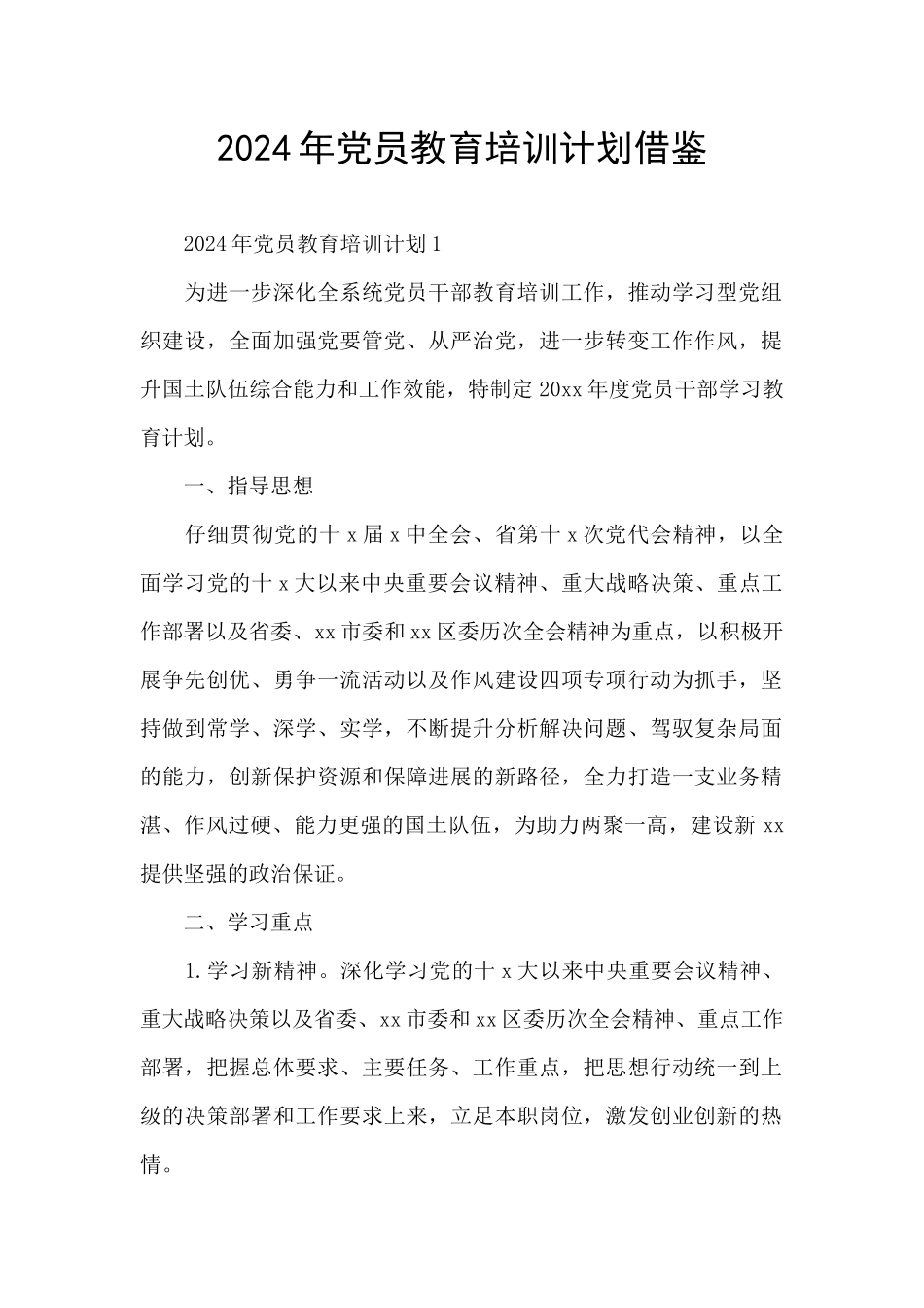 2024年党员教育培训计划借鉴_第1页