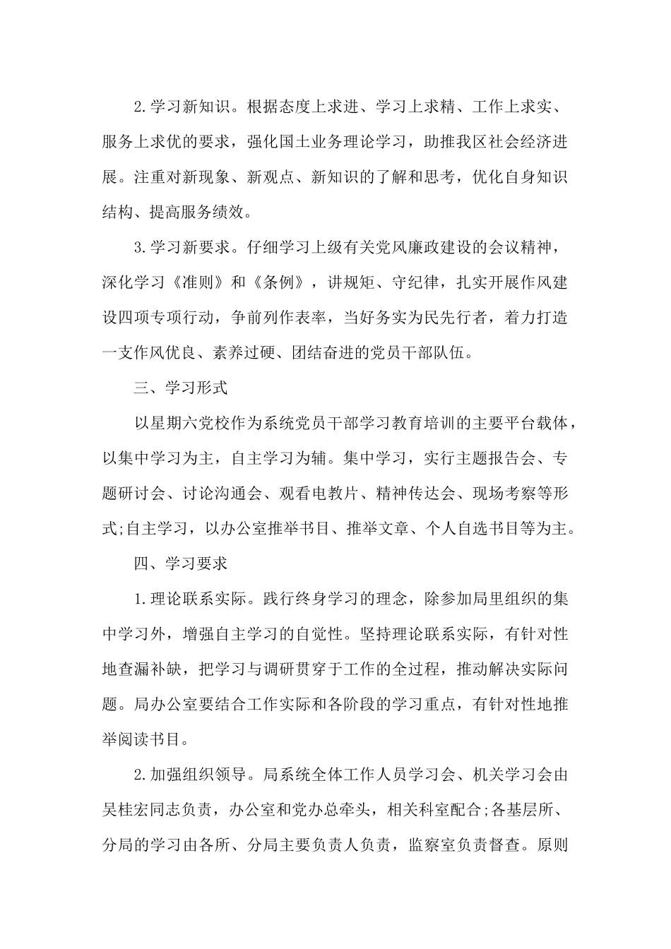 2024年党员教育培训计划借鉴_第2页