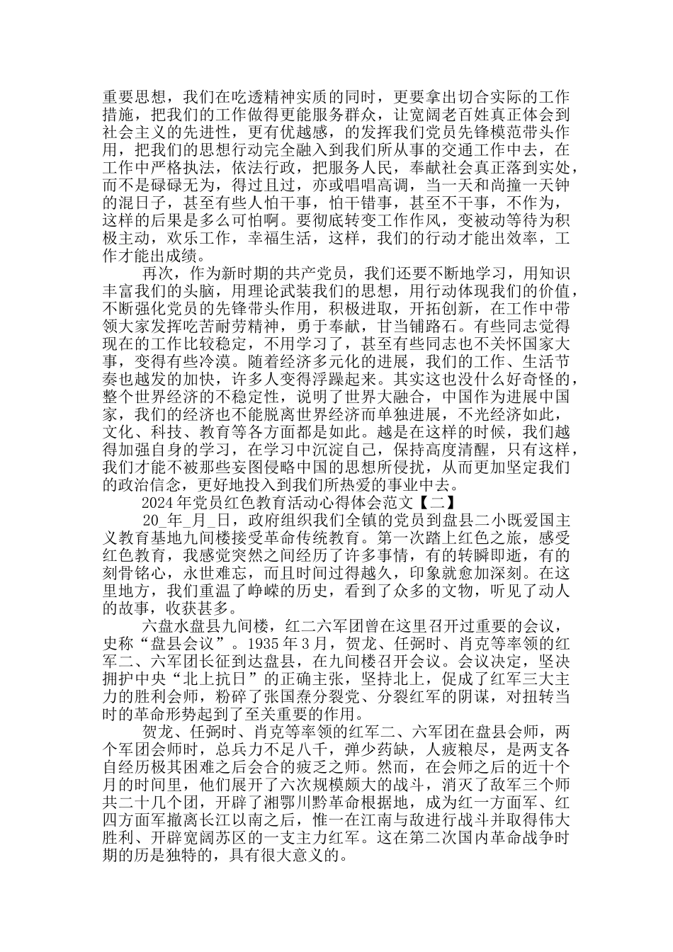2024年党员红色教育活动心得体会范文_第2页