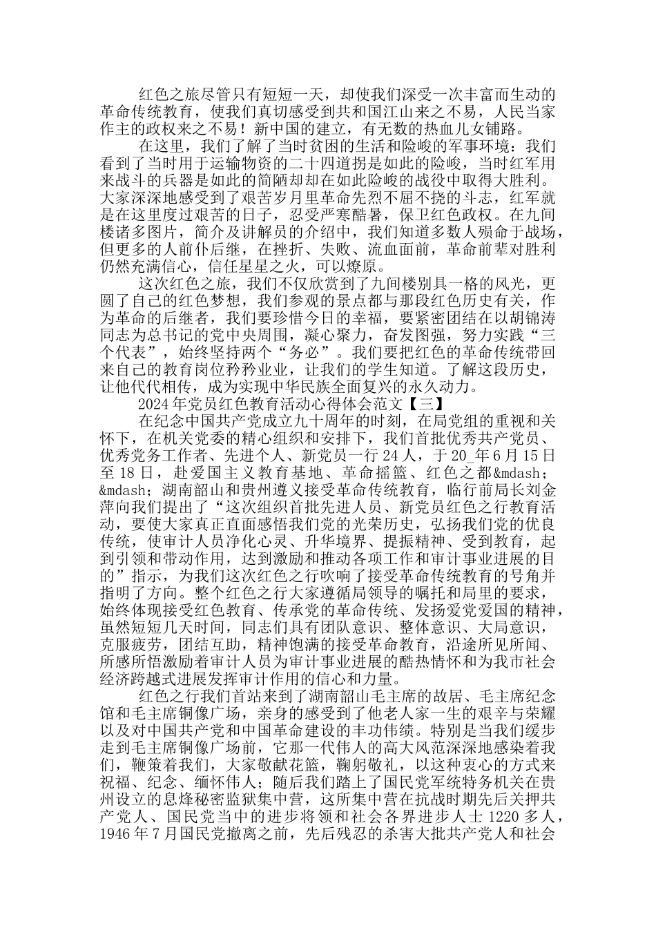 2024年党员红色教育活动心得体会范文_第3页