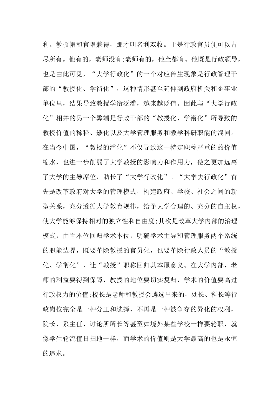 2024年党员理论学习材料_第2页