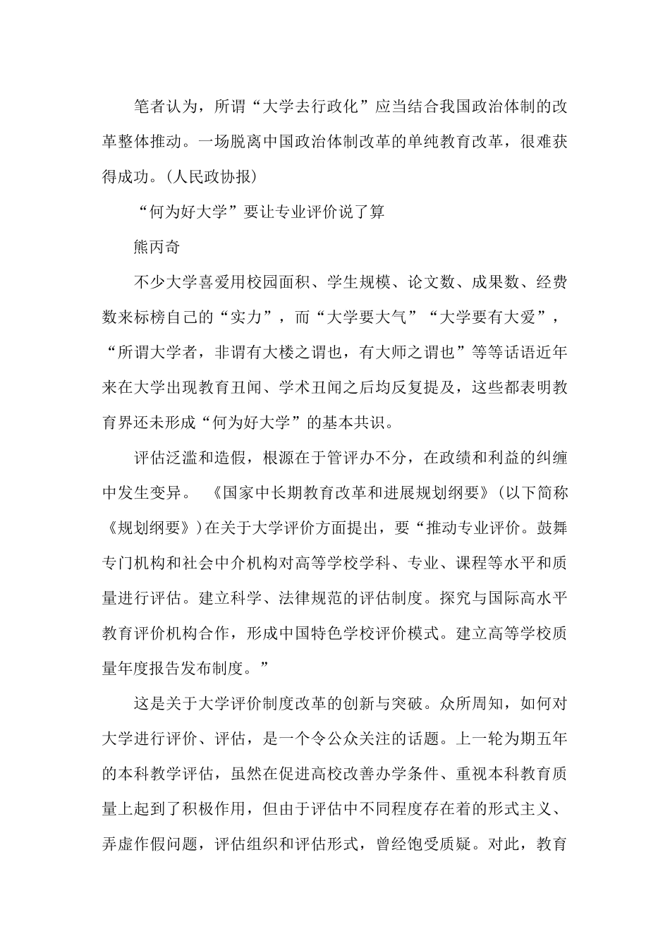 2024年党员理论学习材料_第3页