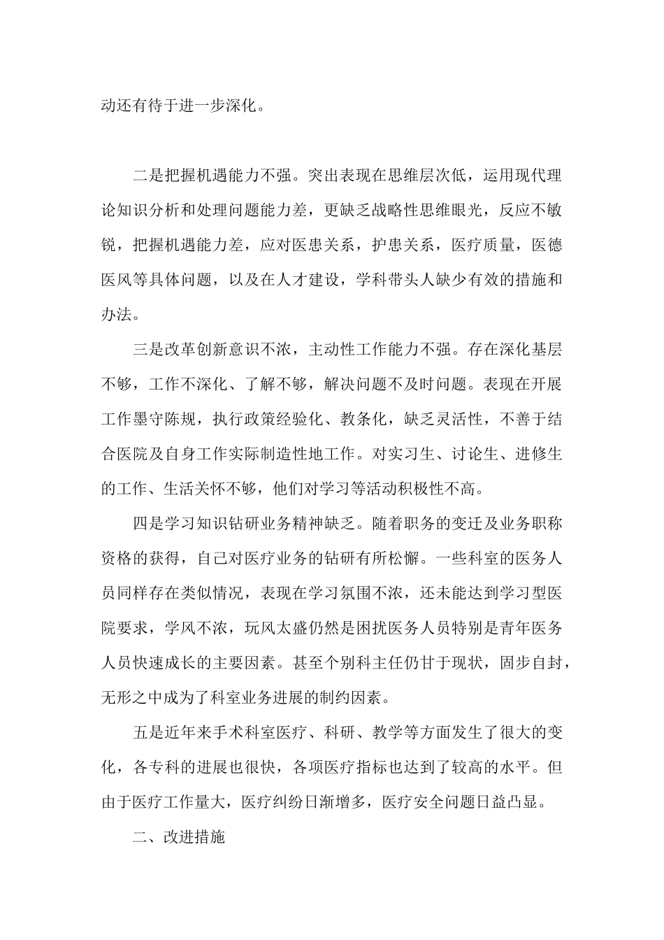 2024年党员自我批评与自我评价范文_第2页