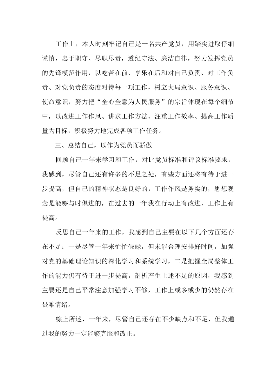 2024年党员自我体检报告_第2页