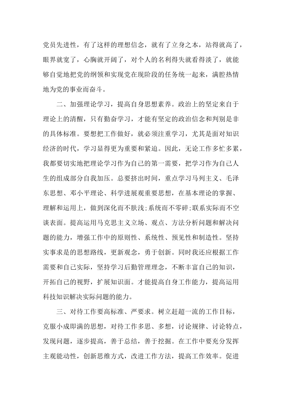 2024年党员自查自评报告_第3页