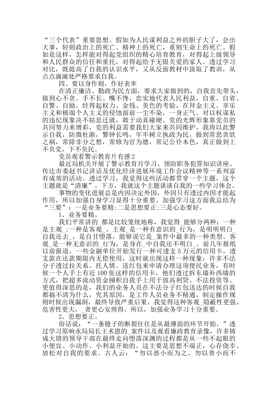 2024年党员观看警示教育片有感五篇_第3页