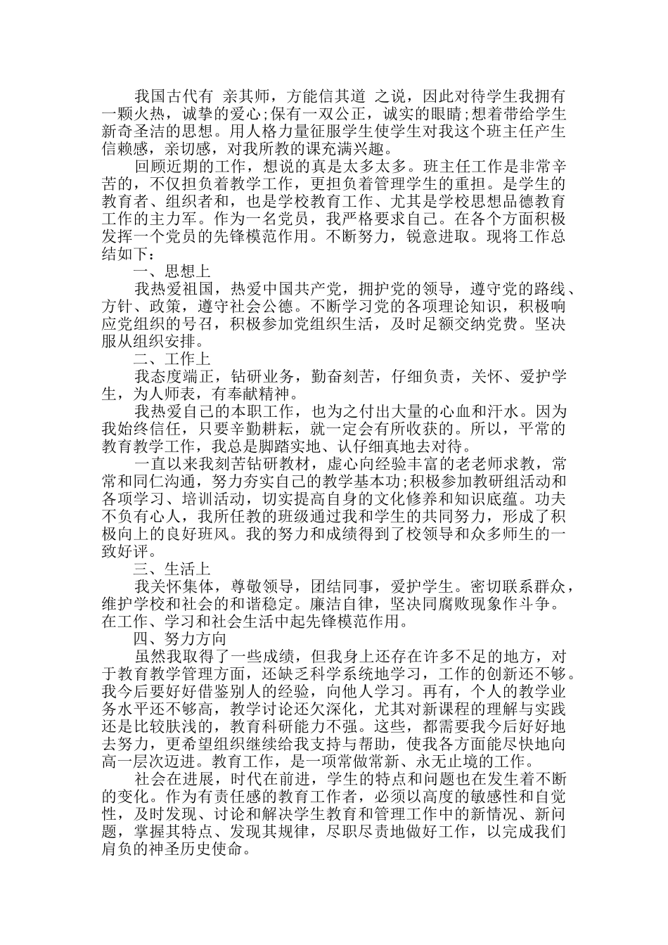 2024年党员自查自评报告范文3篇_第2页