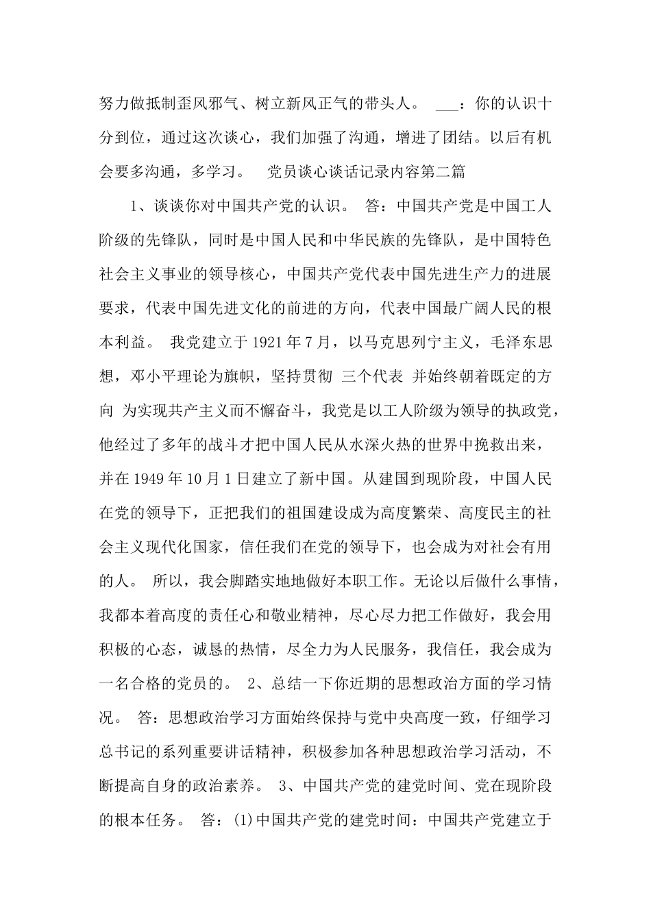 2024年党员谈心谈话一对一谈话记录_第2页