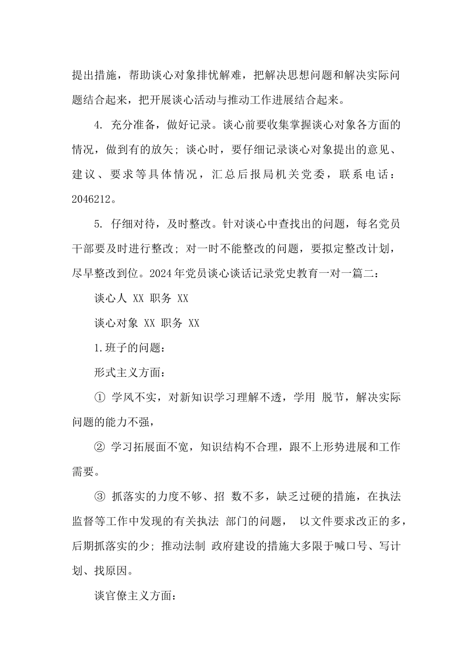 2024年党员谈心谈话记录党史教育一对一_第2页