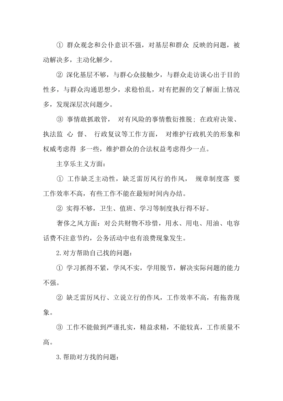 2024年党员谈心谈话记录党史教育一对一_第3页