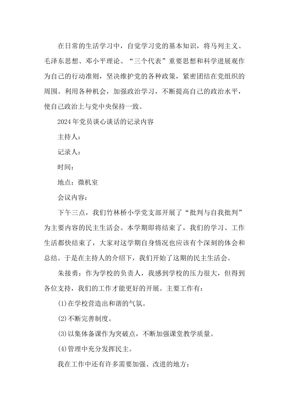 2024年党员谈心谈话的记录内容_第3页