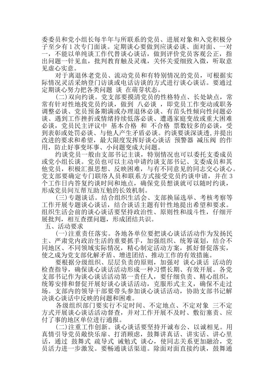 2024年党员谈心谈话活动方案_第2页