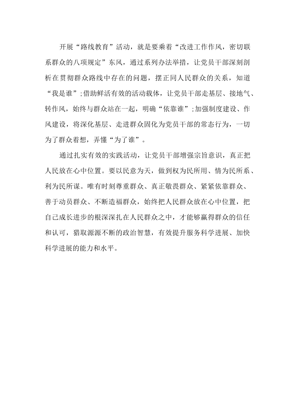 2024年党员读书思廉心得体会范文五篇_第2页