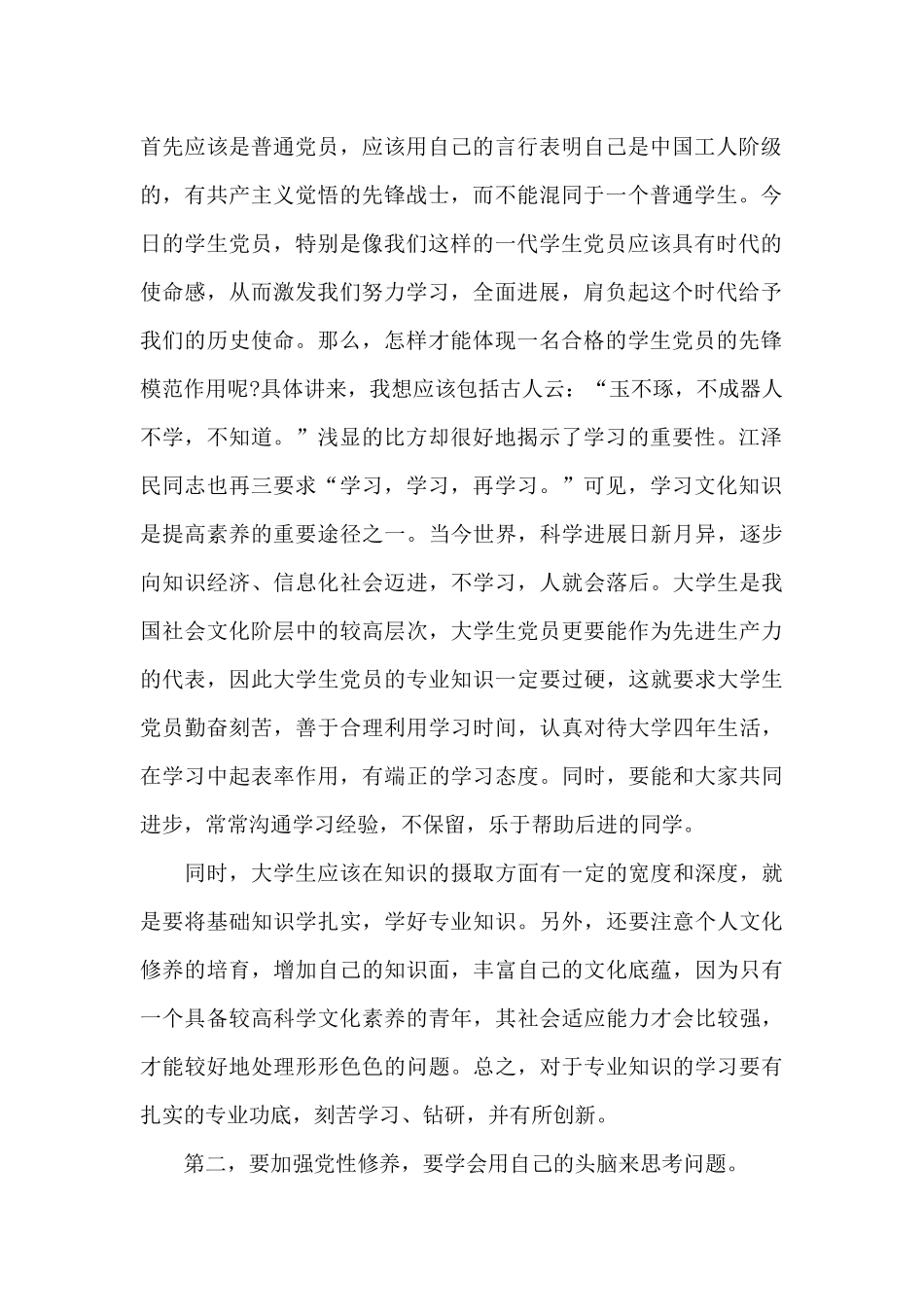 2024年党员转正思想报告5篇_第2页