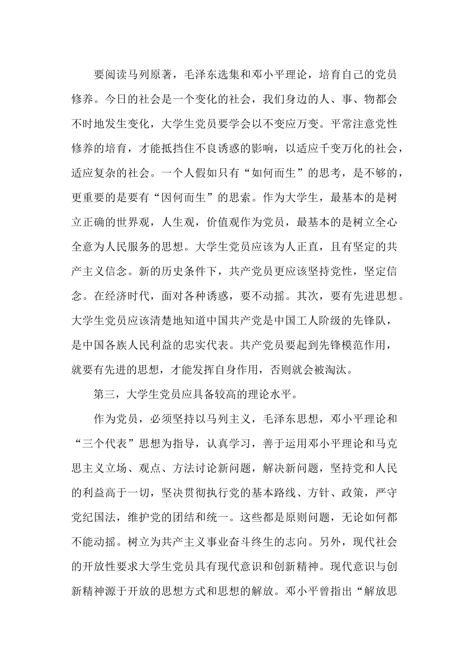 2024年党员转正思想报告5篇_第3页