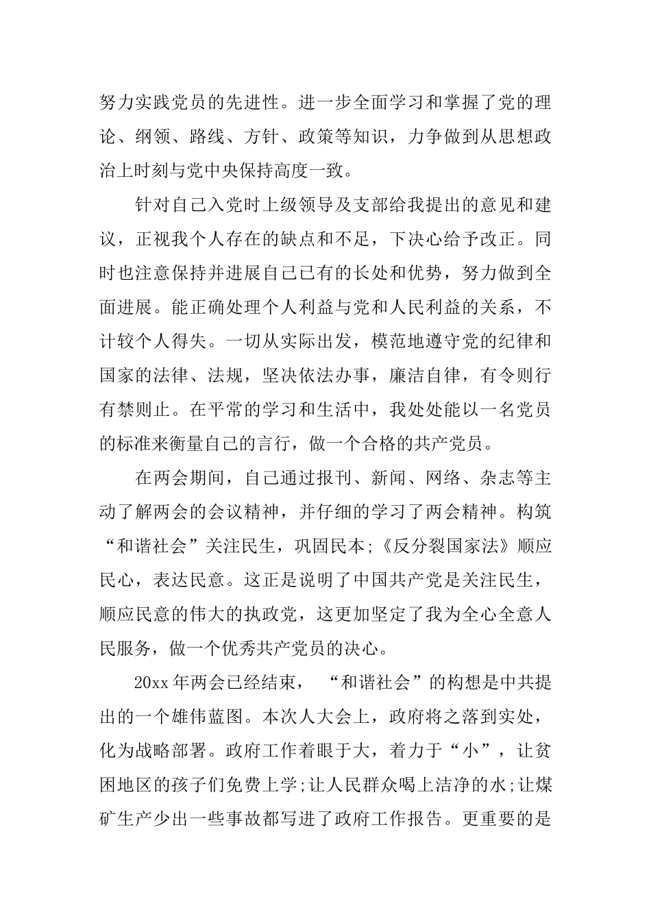 2024年党员转正自我总结_第2页