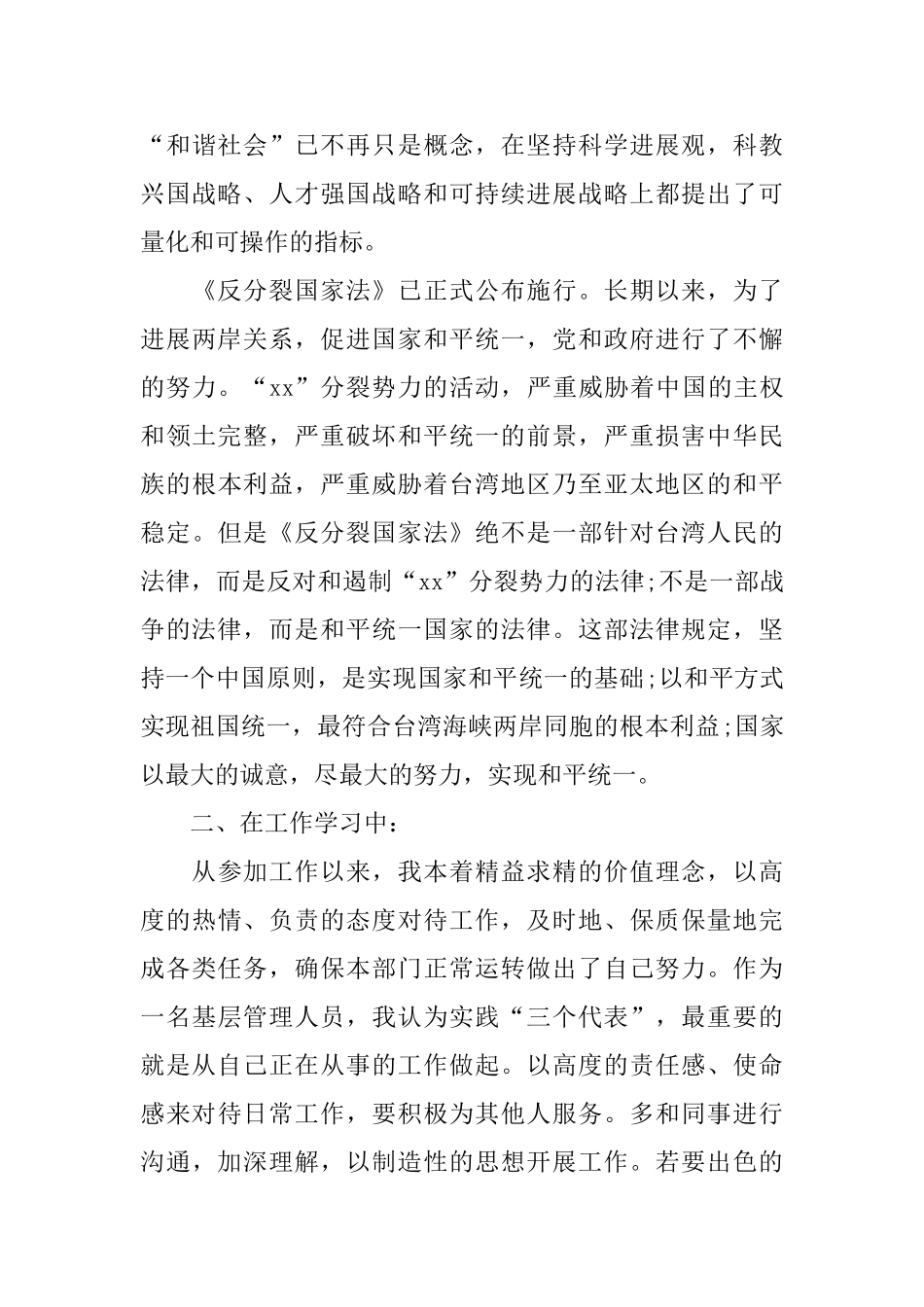 2024年党员转正自我总结_第3页