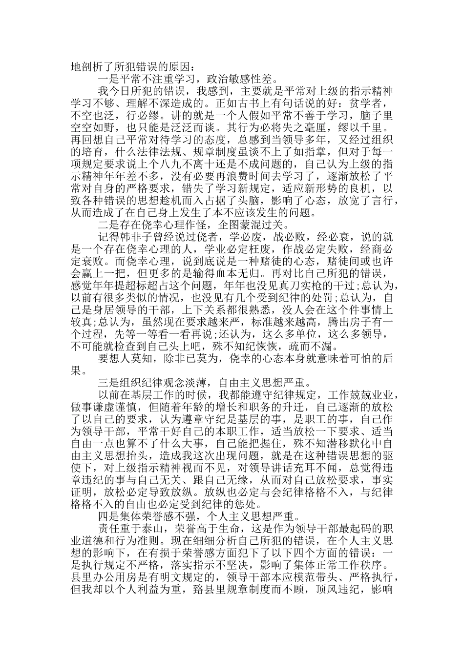 2024年党员领导干部个人有关事项报告少报漏报检讨书_第3页