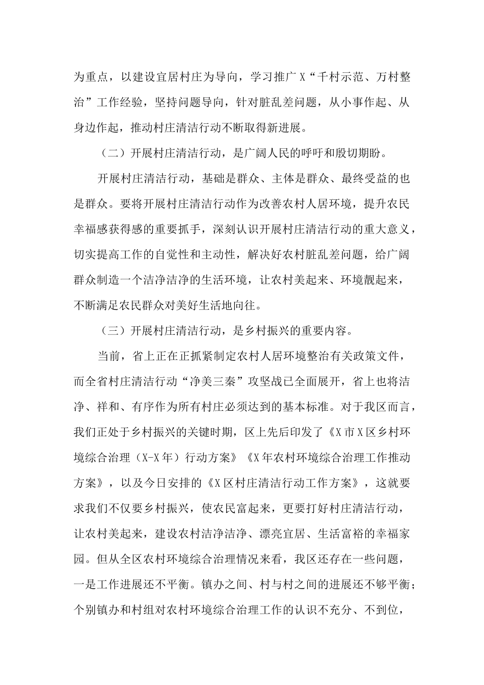 2024年党委书记在乡村振兴农村人居环境整治暨村庄清洁行动推进会的讲话_第2页