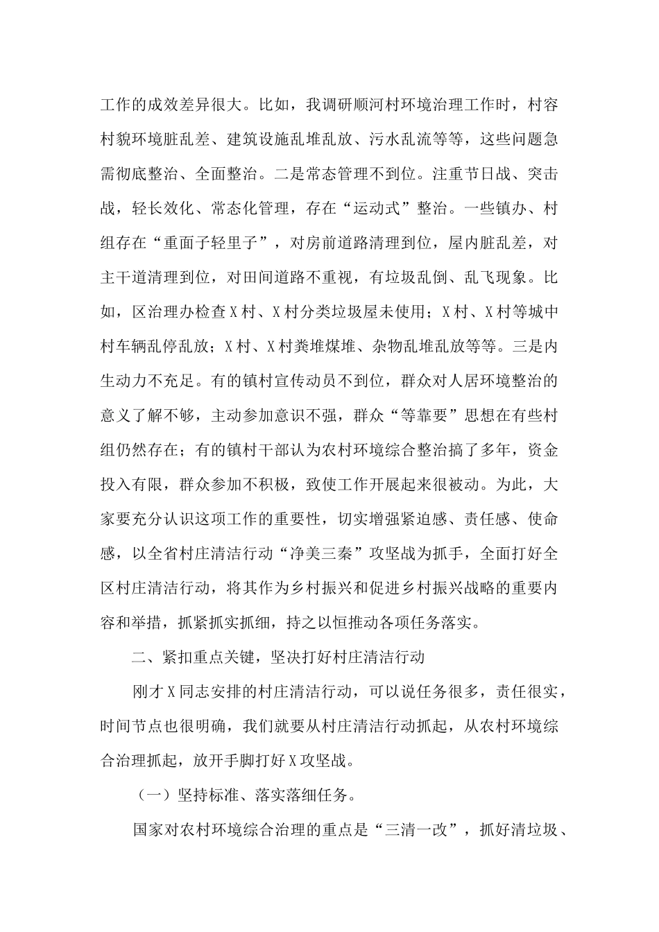 2024年党委书记在乡村振兴农村人居环境整治暨村庄清洁行动推进会的讲话_第3页