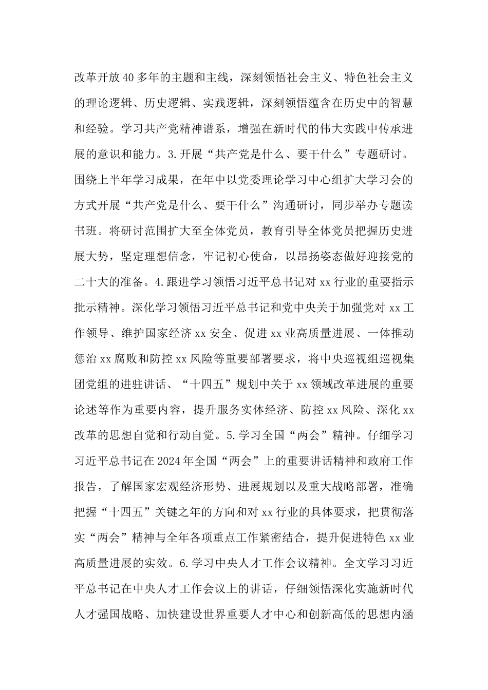 2024年党委理论学习中心组党风廉政建设学习计划_第2页