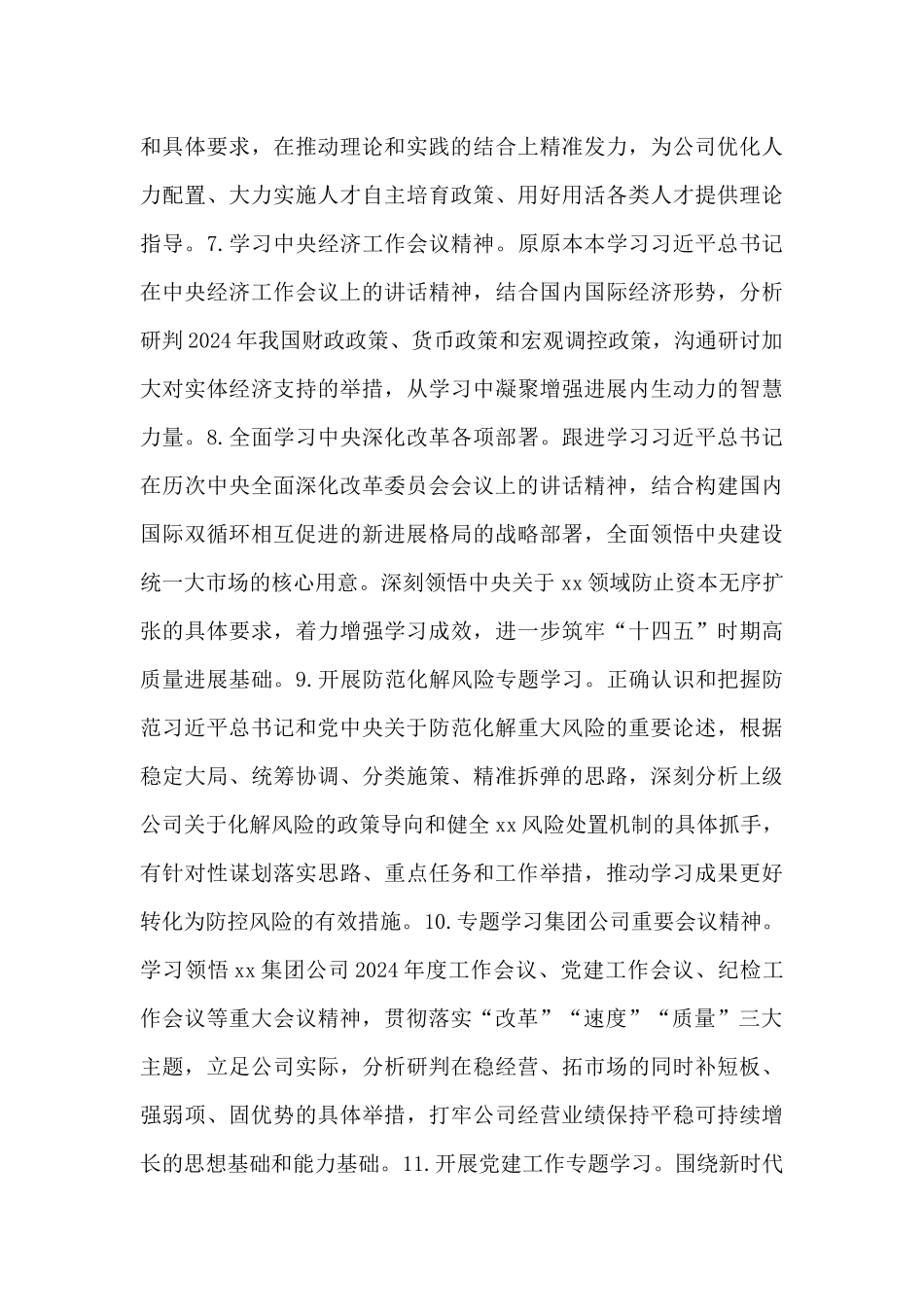 2024年党委理论学习中心组党风廉政建设学习计划_第3页