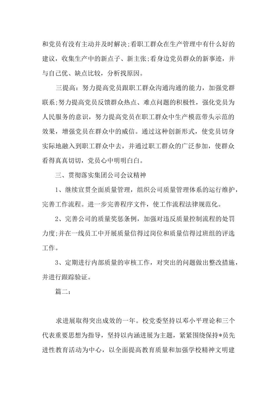 2024年党委月度工作总结_第2页
