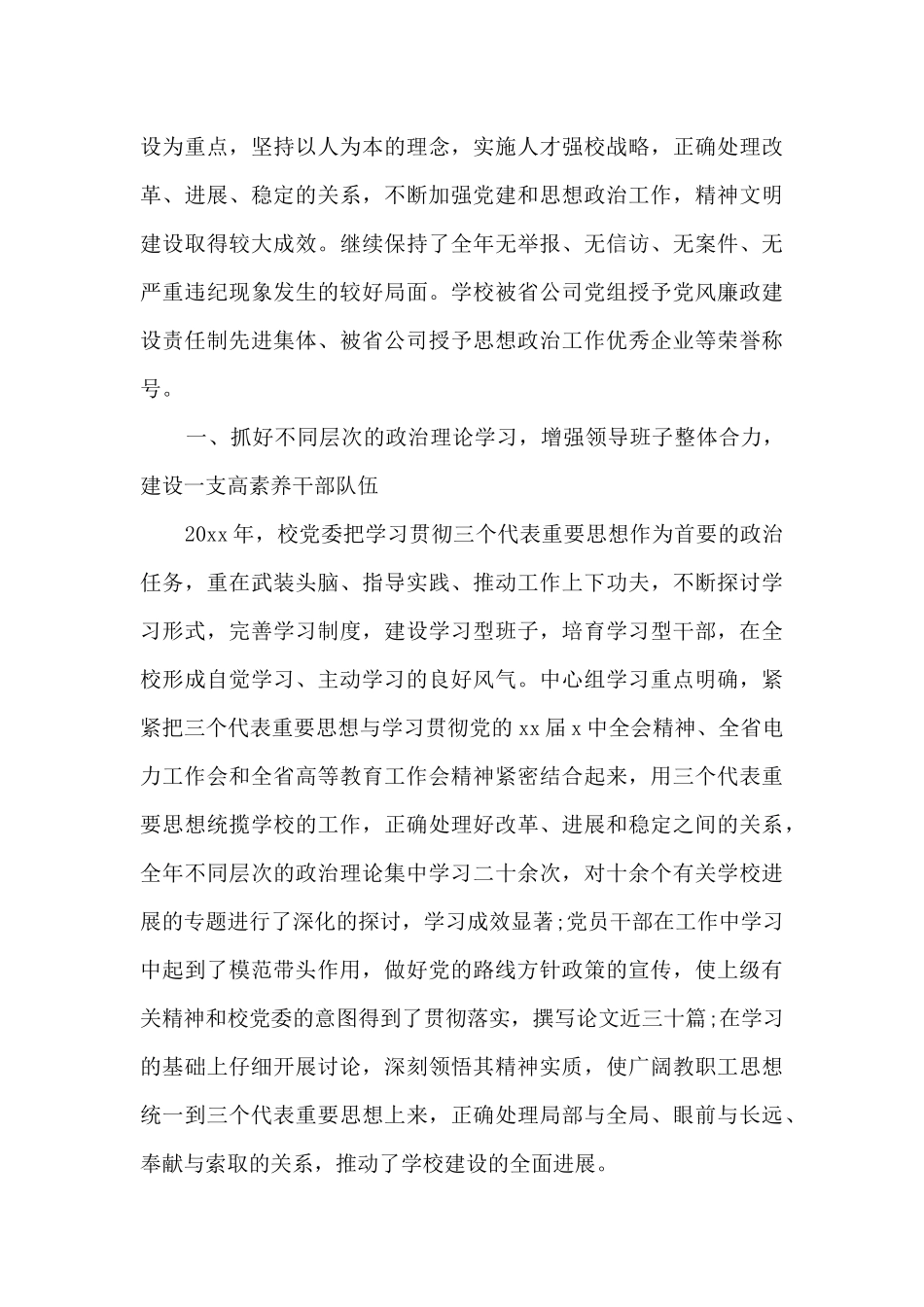 2024年党委月度工作总结_第3页