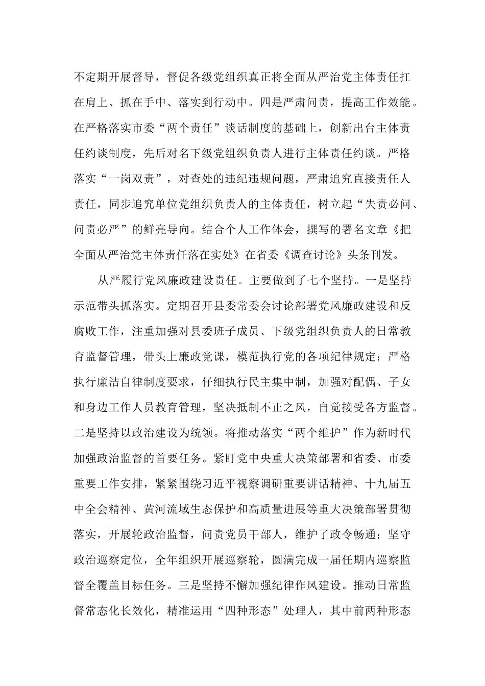 2024年党委书记落实全面从严治党主体责任情况报告_第2页