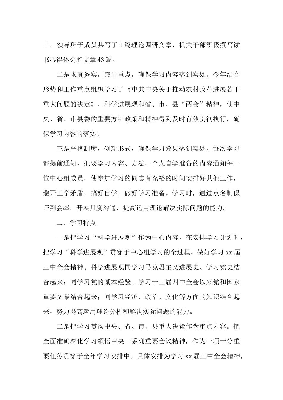 2024年党委理论中心组学习总结_第3页