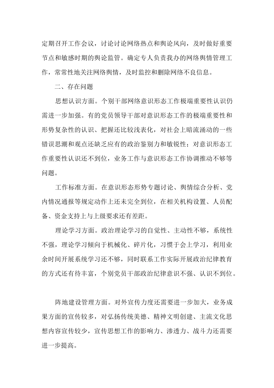2024年党委书记意识形态工作述职报告_第3页