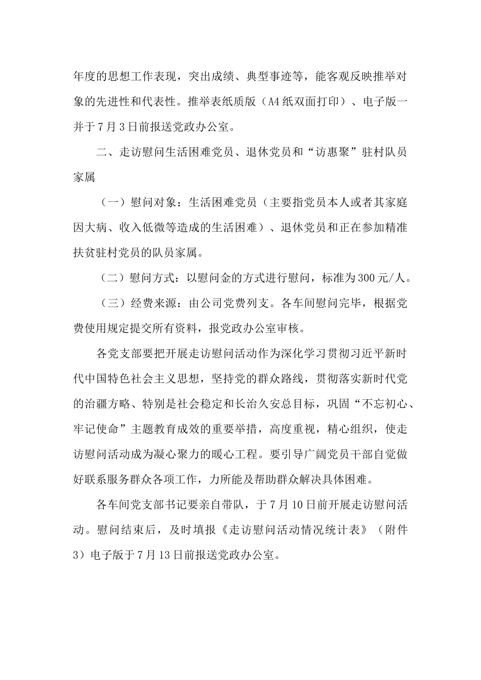 2024年党委开展建党101周年“七一”活动方案_第2页