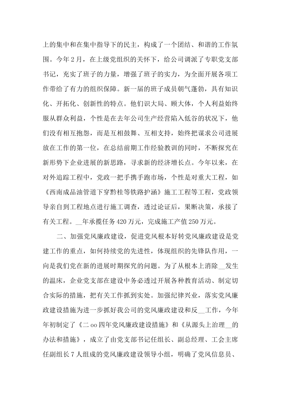 2024年党小组工作总结范文稿_第2页