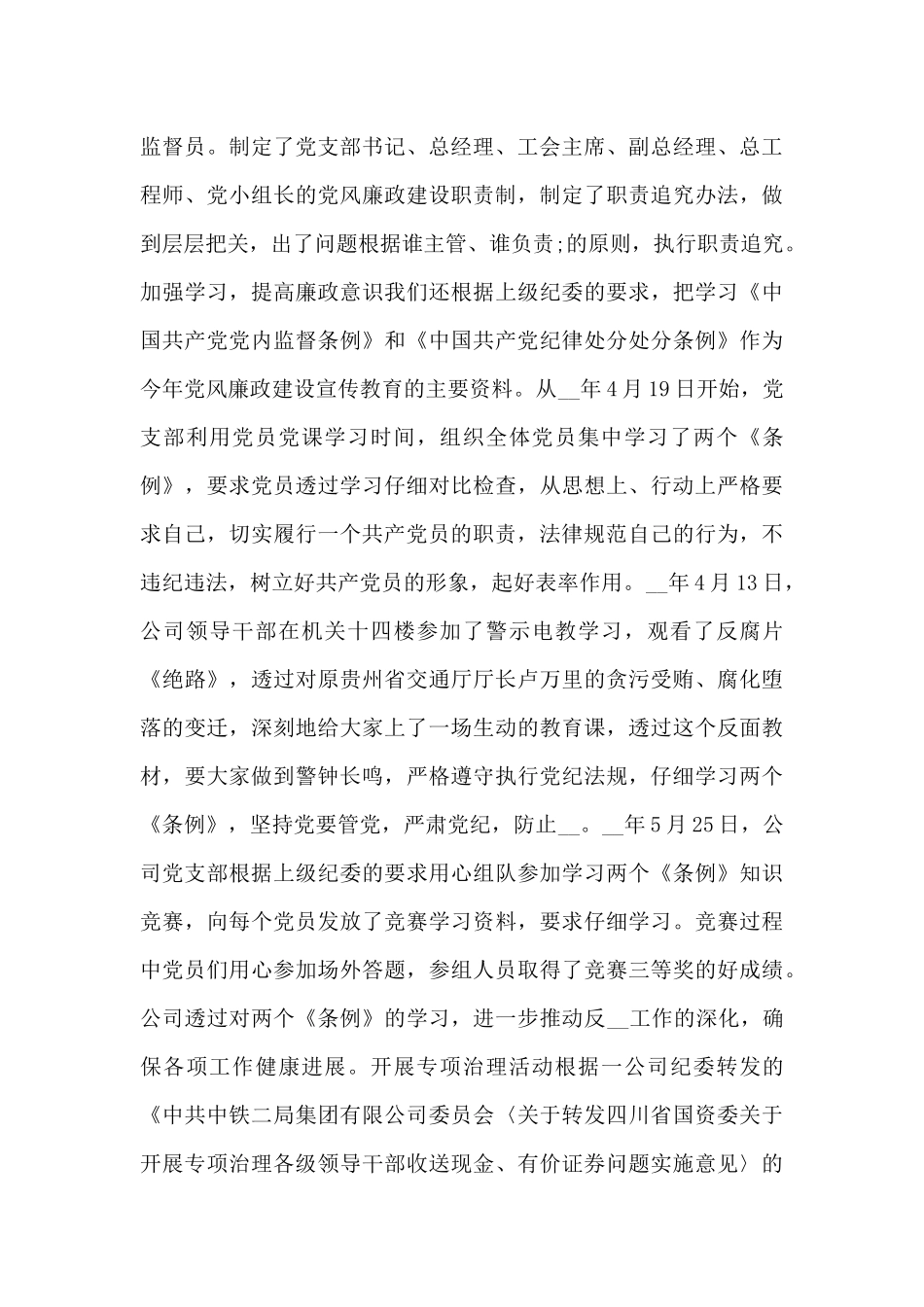 2024年党小组工作总结范文稿_第3页