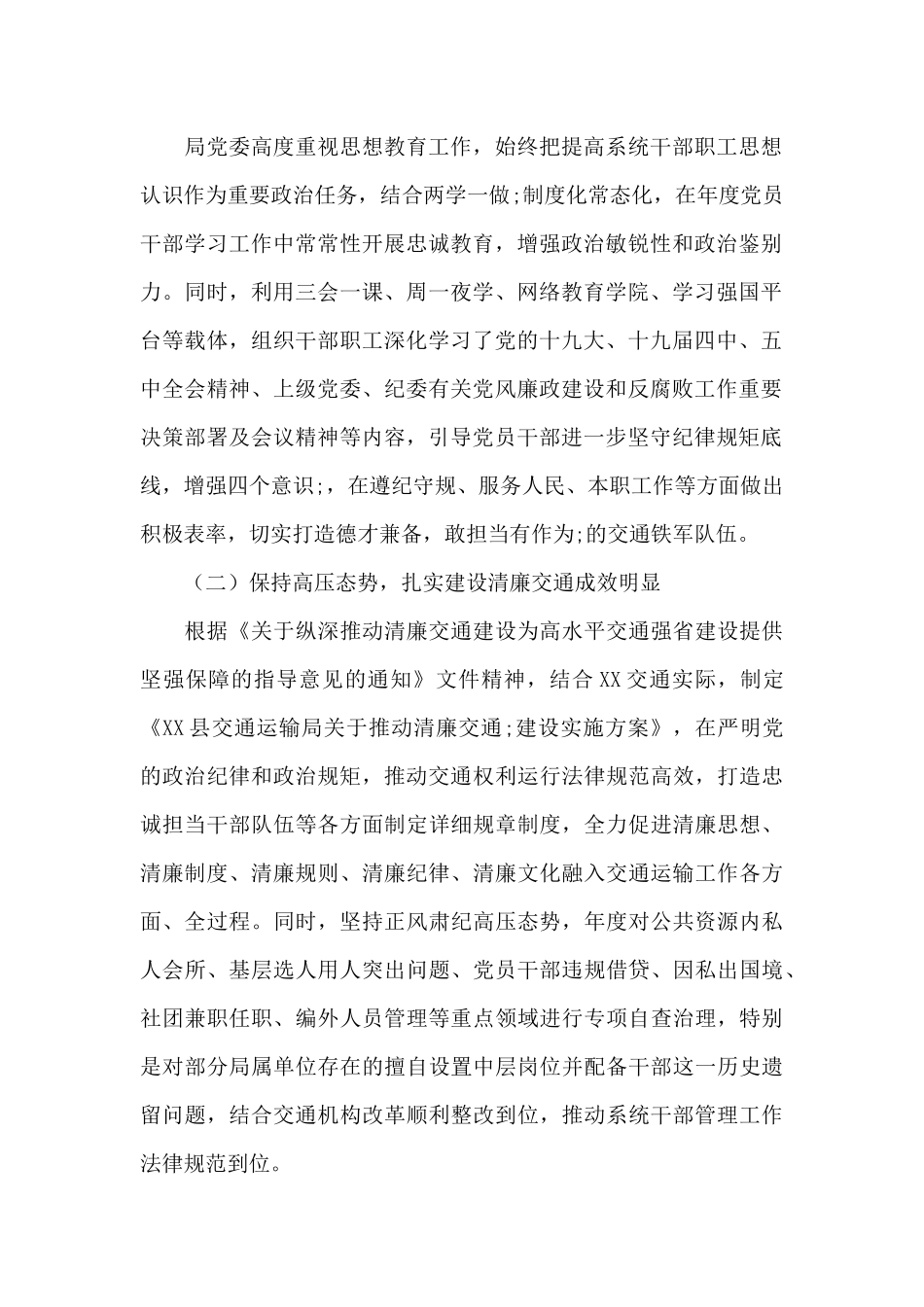 2024年党委落实全面从严治党主体责任情况自查报告_第2页