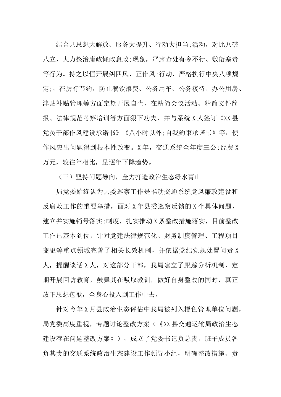 2024年党委落实全面从严治党主体责任情况自查报告_第3页